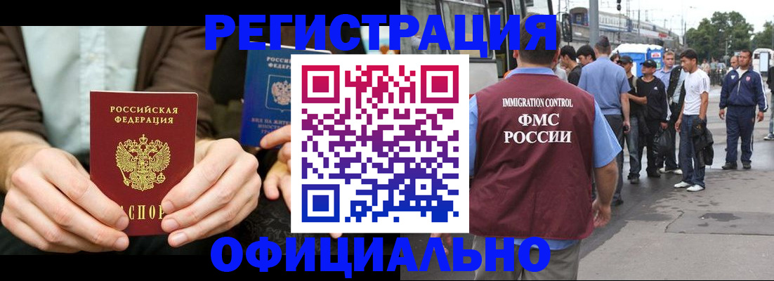 прописка иностранных граждан в Тюмени
